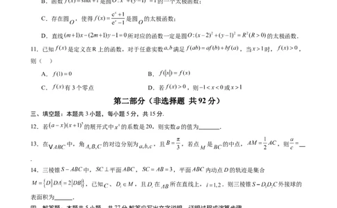信息必刷卷04（新高考Ⅱ卷）考试版_2025年4月_2504162025年高考考前信息必刷卷（新高考Ⅰ卷+ⅠⅠ卷专用）_2025年高考考前数学信息必刷卷（新高考ⅠⅠ卷专用）