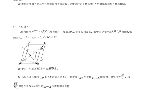 信息必刷卷04（新高考Ⅱ卷）考试版_2025年4月_2504162025年高考考前信息必刷卷（新高考Ⅰ卷+ⅠⅠ卷专用）_2025年高考考前数学信息必刷卷（新高考ⅠⅠ卷专用）