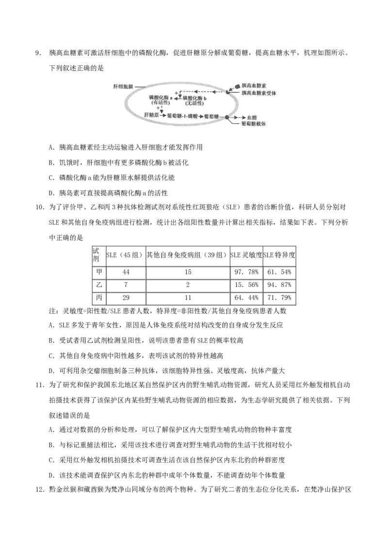 云南省玉溪第一中学2026届高三上学期适应性测试（四）生物Word版含答案_2025年9月_250924云南省玉溪第一中学2026届高三上学期适应性测试（四）（全科）