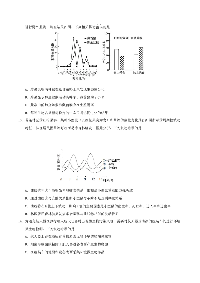 云南省玉溪第一中学2026届高三上学期适应性测试（四）生物Word版含答案_2025年9月_250924云南省玉溪第一中学2026届高三上学期适应性测试（四）（全科）