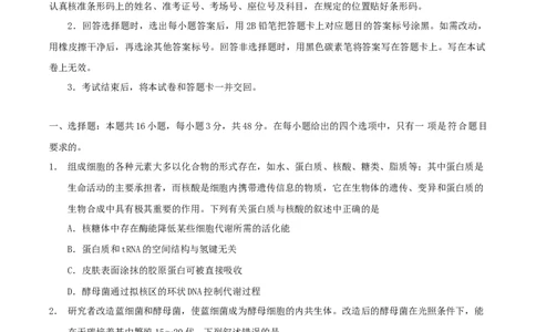 云南省玉溪第一中学2026届高三上学期适应性测试（四）生物Word版含答案_2025年9月_250924云南省玉溪第一中学2026届高三上学期适应性测试（四）（全科）