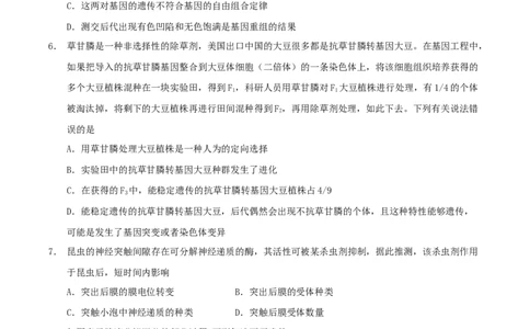 云南省玉溪第一中学2026届高三上学期适应性测试（四）生物Word版含答案_2025年9月_250924云南省玉溪第一中学2026届高三上学期适应性测试（四）（全科）