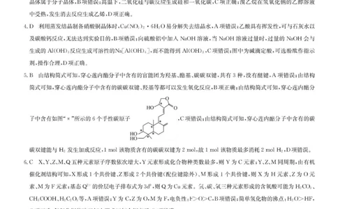 九师联盟2026届高三上学期9月开学联考化学答案_2025年9月_250910河南省九师联盟2026届高三上学期9月开学联考（全科）