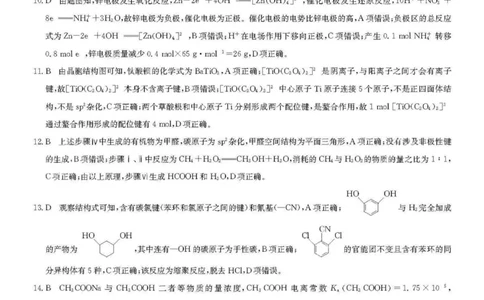 九师联盟2026届高三上学期9月开学联考化学答案_2025年9月_250910河南省九师联盟2026届高三上学期9月开学联考（全科）