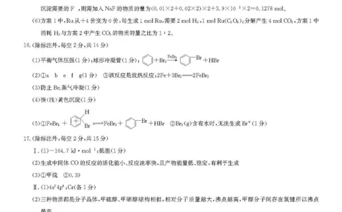 九师联盟2026届高三上学期9月开学联考化学答案_2025年9月_250910河南省九师联盟2026届高三上学期9月开学联考（全科）
