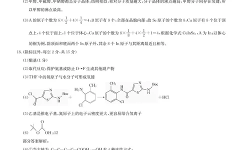 九师联盟2026届高三上学期9月开学联考化学答案_2025年9月_250910河南省九师联盟2026届高三上学期9月开学联考（全科）