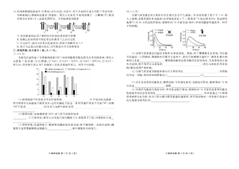2025届广东省衡水金卷高三年级5月联考生物试题（含答案）_2025年5月_250515衡水金卷2025届高三5月份联考（全科）