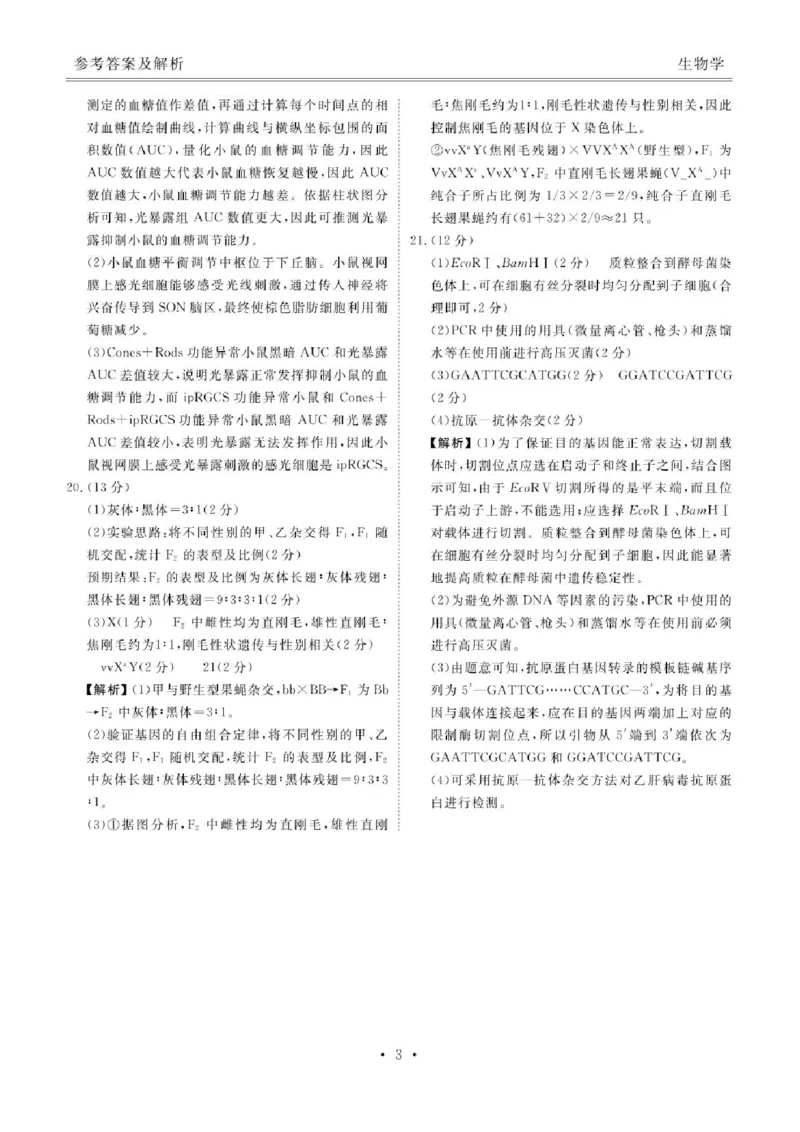 2025届广东省衡水金卷高三年级5月联考生物试题（含答案）_2025年5月_250515衡水金卷2025届高三5月份联考（全科）