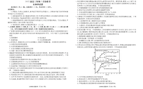 2025届广东省衡水金卷高三年级5月联考生物试题（含答案）_2025年5月_250515衡水金卷2025届高三5月份联考（全科）
