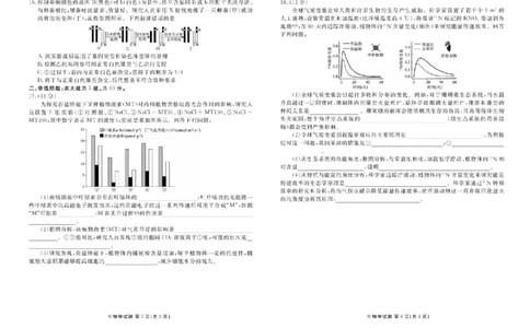 2025届广东省衡水金卷高三年级5月联考生物试题（含答案）_2025年5月_250515衡水金卷2025届高三5月份联考（全科）