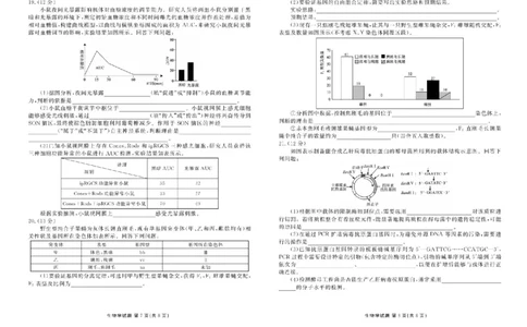 2025届广东省衡水金卷高三年级5月联考生物试题（含答案）_2025年5月_250515衡水金卷2025届高三5月份联考（全科）