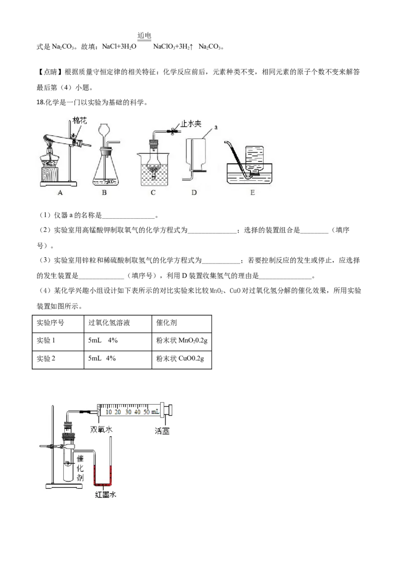 精品解析：江苏省无锡市2020年中考化学试题（解析版）_中考真题_5.化学中考真题2015-2024年_2020中考化学真题（113份）_2020年中考真题精品解析化学（江苏无锡卷）精编word版