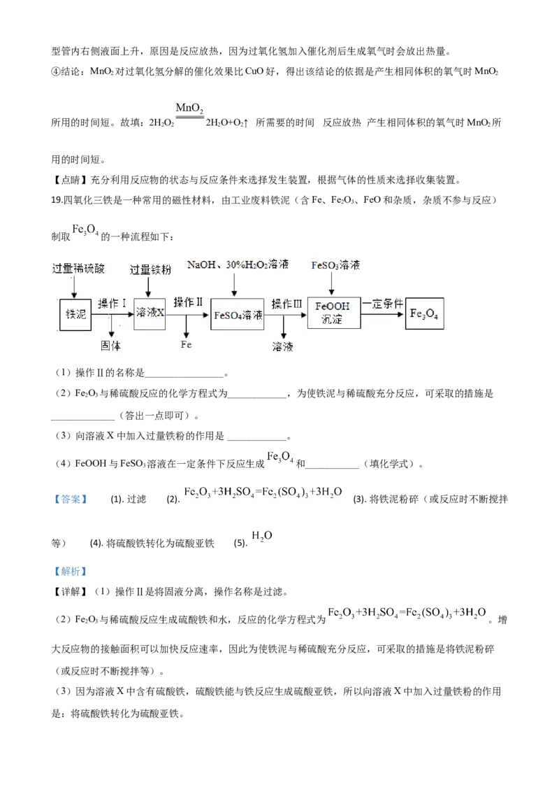 精品解析：江苏省无锡市2020年中考化学试题（解析版）_中考真题_5.化学中考真题2015-2024年_2020中考化学真题（113份）_2020年中考真题精品解析化学（江苏无锡卷）精编word版