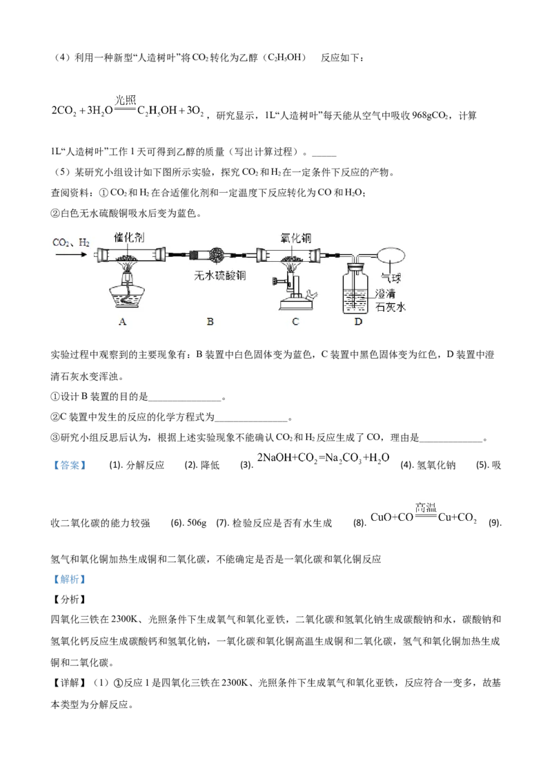 精品解析：江苏省无锡市2020年中考化学试题（解析版）_中考真题_5.化学中考真题2015-2024年_2020中考化学真题（113份）_2020年中考真题精品解析化学（江苏无锡卷）精编word版