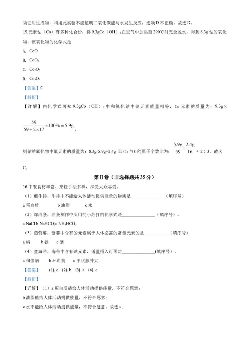 精品解析：江苏省无锡市2020年中考化学试题（解析版）_中考真题_5.化学中考真题2015-2024年_2020中考化学真题（113份）_2020年中考真题精品解析化学（江苏无锡卷）精编word版