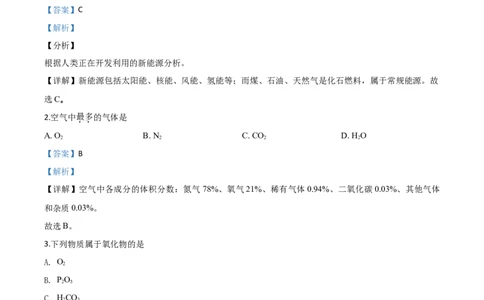精品解析：江苏省无锡市2020年中考化学试题（解析版）_中考真题_5.化学中考真题2015-2024年_2020中考化学真题（113份）_2020年中考真题精品解析化学（江苏无锡卷）精编word版