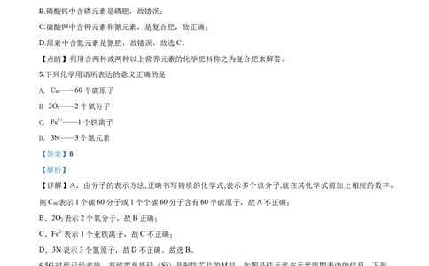 精品解析：江苏省无锡市2020年中考化学试题（解析版）_中考真题_5.化学中考真题2015-2024年_2020中考化学真题（113份）_2020年中考真题精品解析化学（江苏无锡卷）精编word版