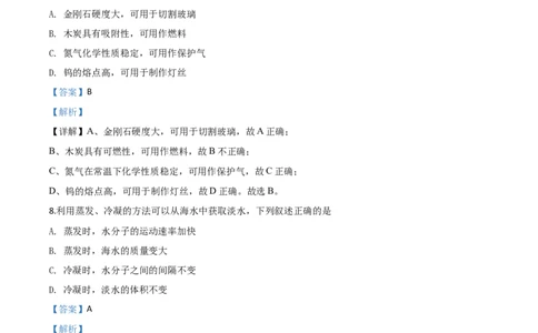 精品解析：江苏省无锡市2020年中考化学试题（解析版）_中考真题_5.化学中考真题2015-2024年_2020中考化学真题（113份）_2020年中考真题精品解析化学（江苏无锡卷）精编word版