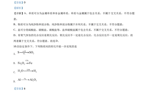 精品解析：江苏省无锡市2020年中考化学试题（解析版）_中考真题_5.化学中考真题2015-2024年_2020中考化学真题（113份）_2020年中考真题精品解析化学（江苏无锡卷）精编word版