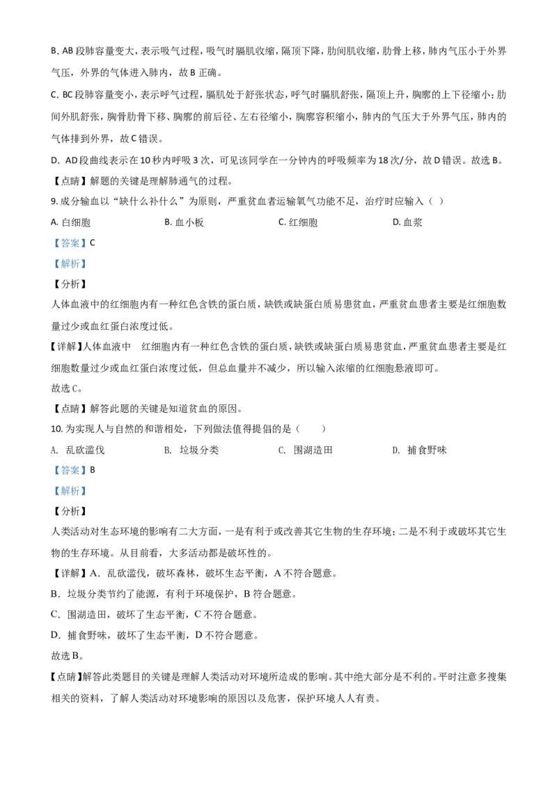 精品解析：湖南岳阳市2020年中考生物试题（解析版）_中考真题_8.生物中考真题2015-2024年_2020生物真题74份_2020年中考真题精品解析生物（湖南岳阳卷）精编word版