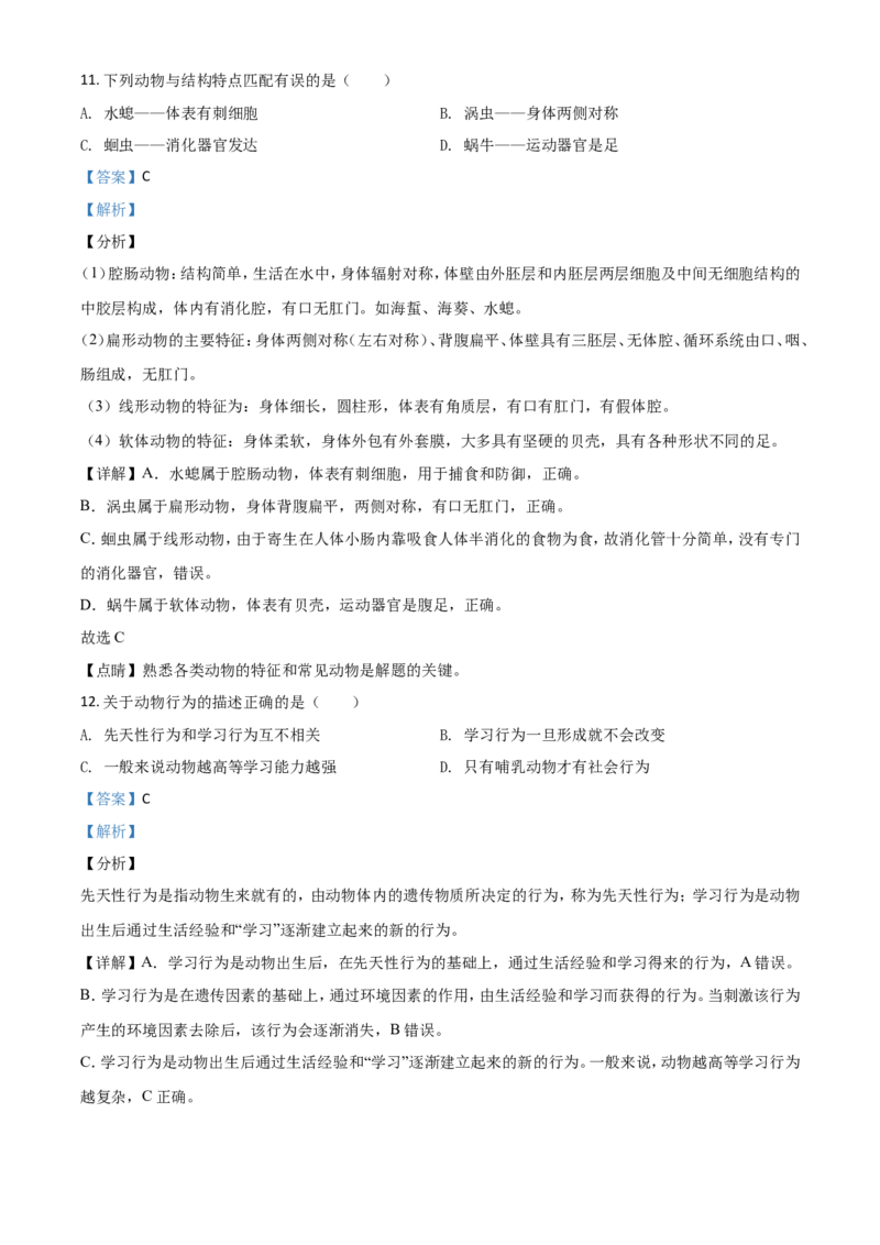 精品解析：湖南岳阳市2020年中考生物试题（解析版）_中考真题_8.生物中考真题2015-2024年_2020生物真题74份_2020年中考真题精品解析生物（湖南岳阳卷）精编word版