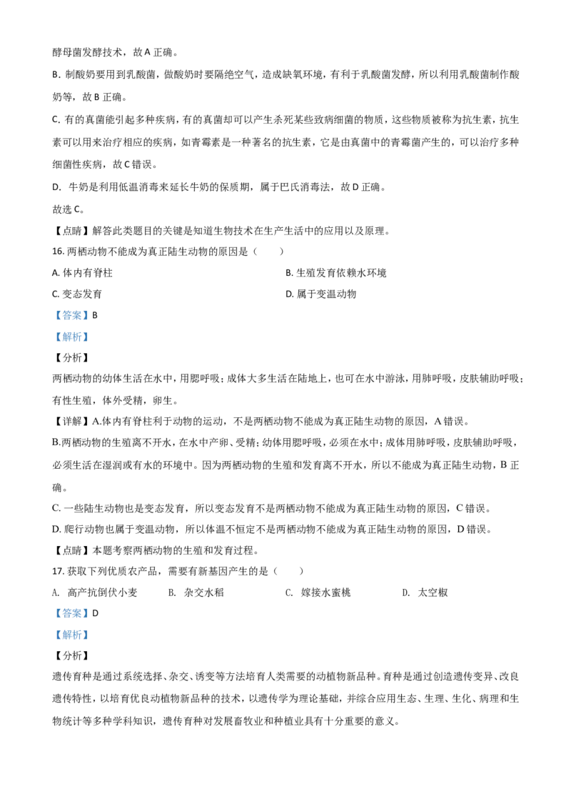 精品解析：湖南岳阳市2020年中考生物试题（解析版）_中考真题_8.生物中考真题2015-2024年_2020生物真题74份_2020年中考真题精品解析生物（湖南岳阳卷）精编word版