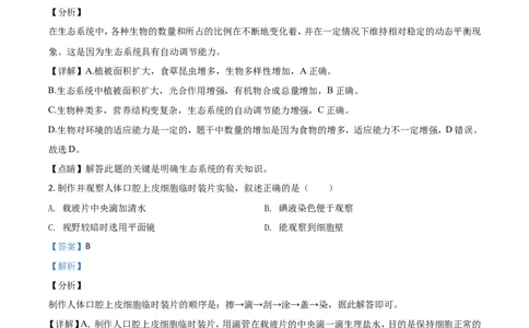 精品解析：湖南岳阳市2020年中考生物试题（解析版）_中考真题_8.生物中考真题2015-2024年_2020生物真题74份_2020年中考真题精品解析生物（湖南岳阳卷）精编word版