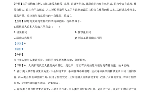 精品解析：湖南岳阳市2020年中考生物试题（解析版）_中考真题_8.生物中考真题2015-2024年_2020生物真题74份_2020年中考真题精品解析生物（湖南岳阳卷）精编word版