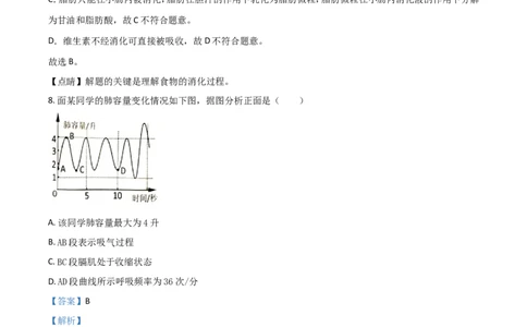 精品解析：湖南岳阳市2020年中考生物试题（解析版）_中考真题_8.生物中考真题2015-2024年_2020生物真题74份_2020年中考真题精品解析生物（湖南岳阳卷）精编word版