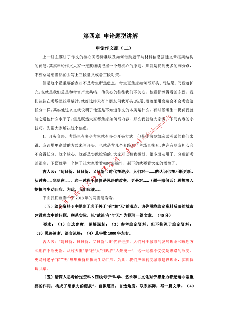 &ldquo;大师&rdquo;讲申论（二十六）_2026考公资料_（30）申论+面试为民公考大合集（人须在事上磨申论、刘大师）_申论+面试刘大师_申论+面试刘大师知识星球资料_2024刘大师知识星球