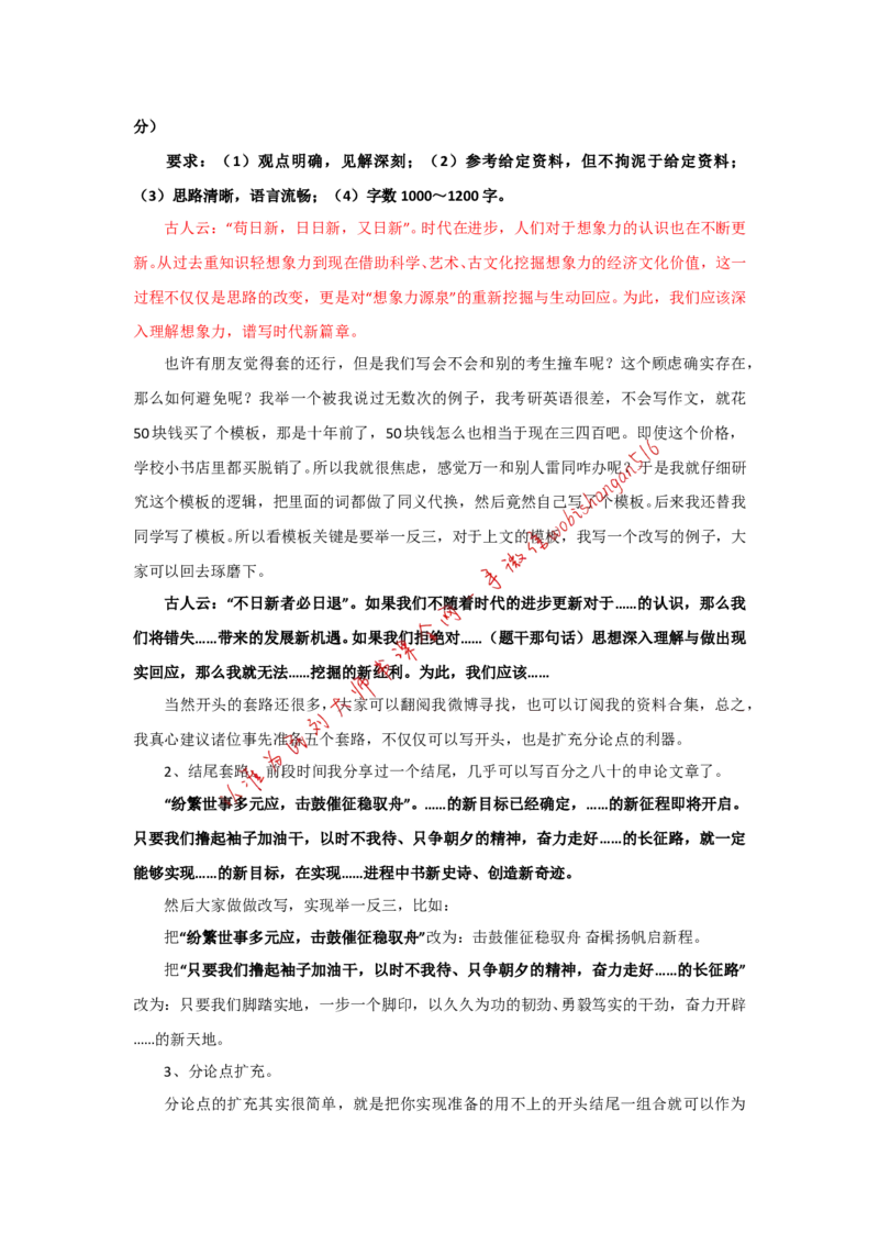 &ldquo;大师&rdquo;讲申论（二十六）_2026考公资料_（30）申论+面试为民公考大合集（人须在事上磨申论、刘大师）_申论+面试刘大师_申论+面试刘大师知识星球资料_2024刘大师知识星球