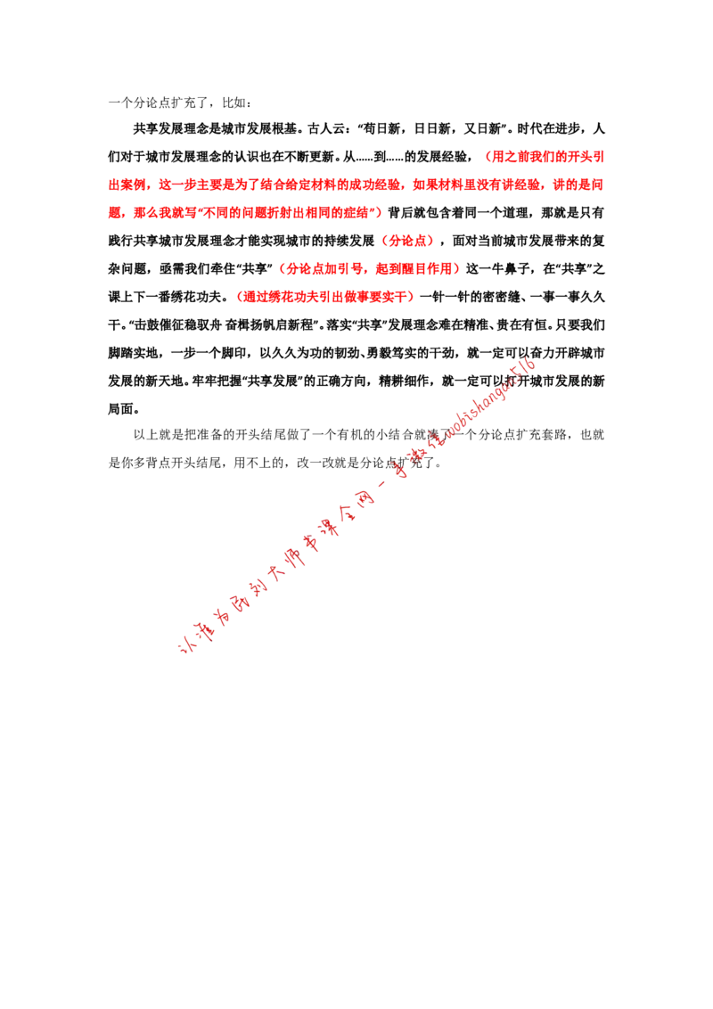 &ldquo;大师&rdquo;讲申论（二十六）_2026考公资料_（30）申论+面试为民公考大合集（人须在事上磨申论、刘大师）_申论+面试刘大师_申论+面试刘大师知识星球资料_2024刘大师知识星球