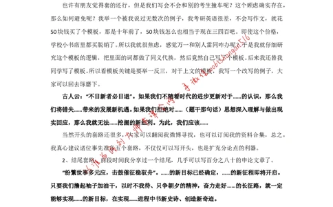 &ldquo;大师&rdquo;讲申论（二十六）_2026考公资料_（30）申论+面试为民公考大合集（人须在事上磨申论、刘大师）_申论+面试刘大师_申论+面试刘大师知识星球资料_2024刘大师知识星球