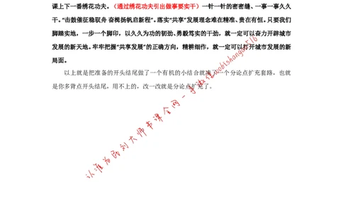 &ldquo;大师&rdquo;讲申论（二十六）_2026考公资料_（30）申论+面试为民公考大合集（人须在事上磨申论、刘大师）_申论+面试刘大师_申论+面试刘大师知识星球资料_2024刘大师知识星球
