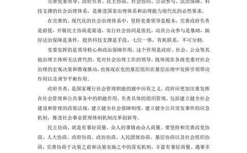 冰哥综合分析1素材补充_2026考公资料_超格合集_公考-理论班2026超格行测申论（六合一）理论实战班_申论理论实战班冰哥&李崇立_1班_课件