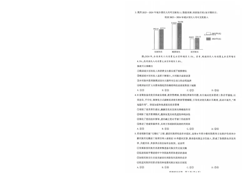25届圆创联盟3月联考政治_2025年3月_250327湖北省圆创教育教研中心2025届高三三月联合测评（全科）_湖北省圆创教育教研中心2025届高三三月联合测评政治