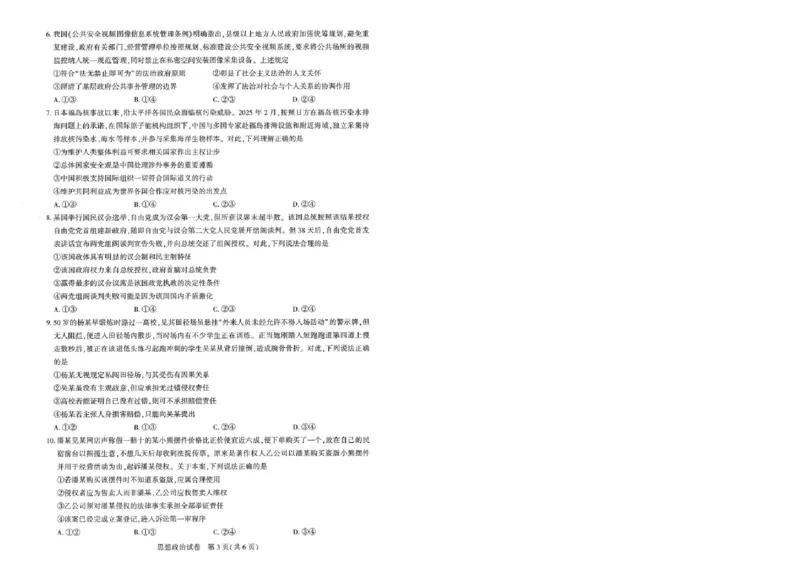 25届圆创联盟3月联考政治_2025年3月_250327湖北省圆创教育教研中心2025届高三三月联合测评（全科）_湖北省圆创教育教研中心2025届高三三月联合测评政治