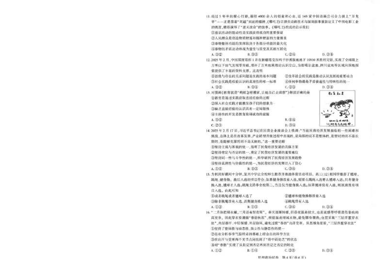 25届圆创联盟3月联考政治_2025年3月_250327湖北省圆创教育教研中心2025届高三三月联合测评（全科）_湖北省圆创教育教研中心2025届高三三月联合测评政治