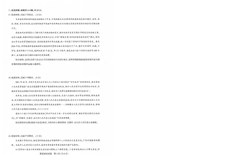 25届圆创联盟3月联考政治_2025年3月_250327湖北省圆创教育教研中心2025届高三三月联合测评（全科）_湖北省圆创教育教研中心2025届高三三月联合测评政治