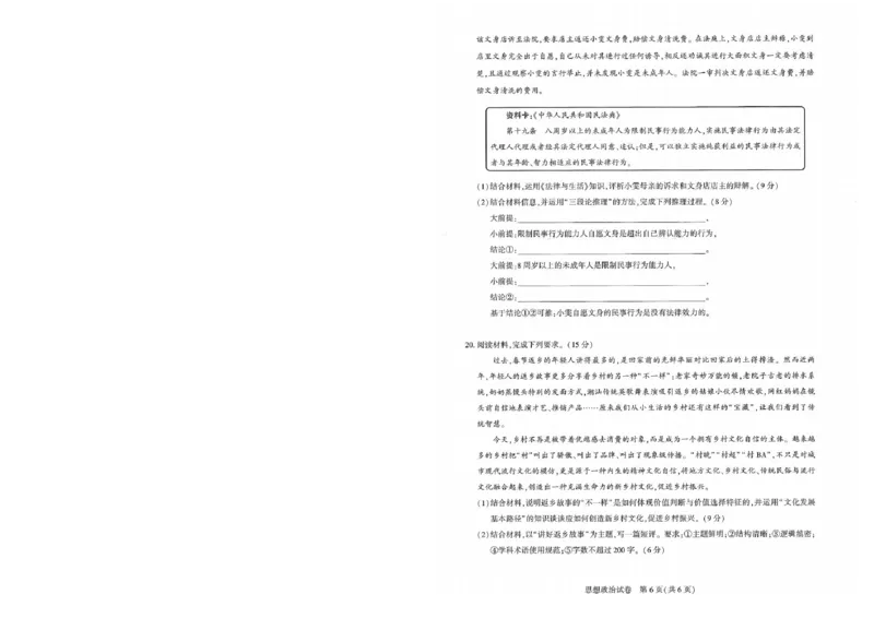 25届圆创联盟3月联考政治_2025年3月_250327湖北省圆创教育教研中心2025届高三三月联合测评（全科）_湖北省圆创教育教研中心2025届高三三月联合测评政治