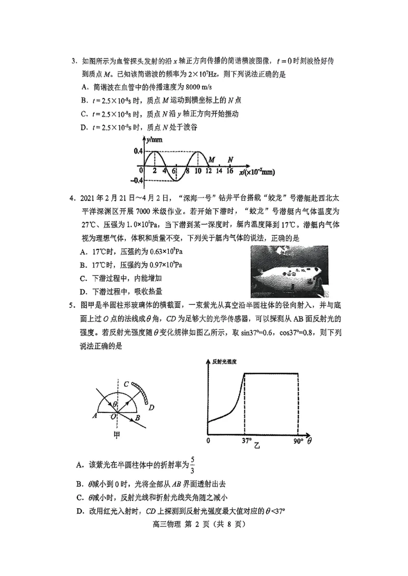 辽宁省沈阳市2023-2024学年高三上学期教学质量监测（一）物理试题_2024届辽宁省沈阳市高中三年级教学质量监测（一）_2024届辽宁省沈阳市高中三年级教学质量监测（一）物理