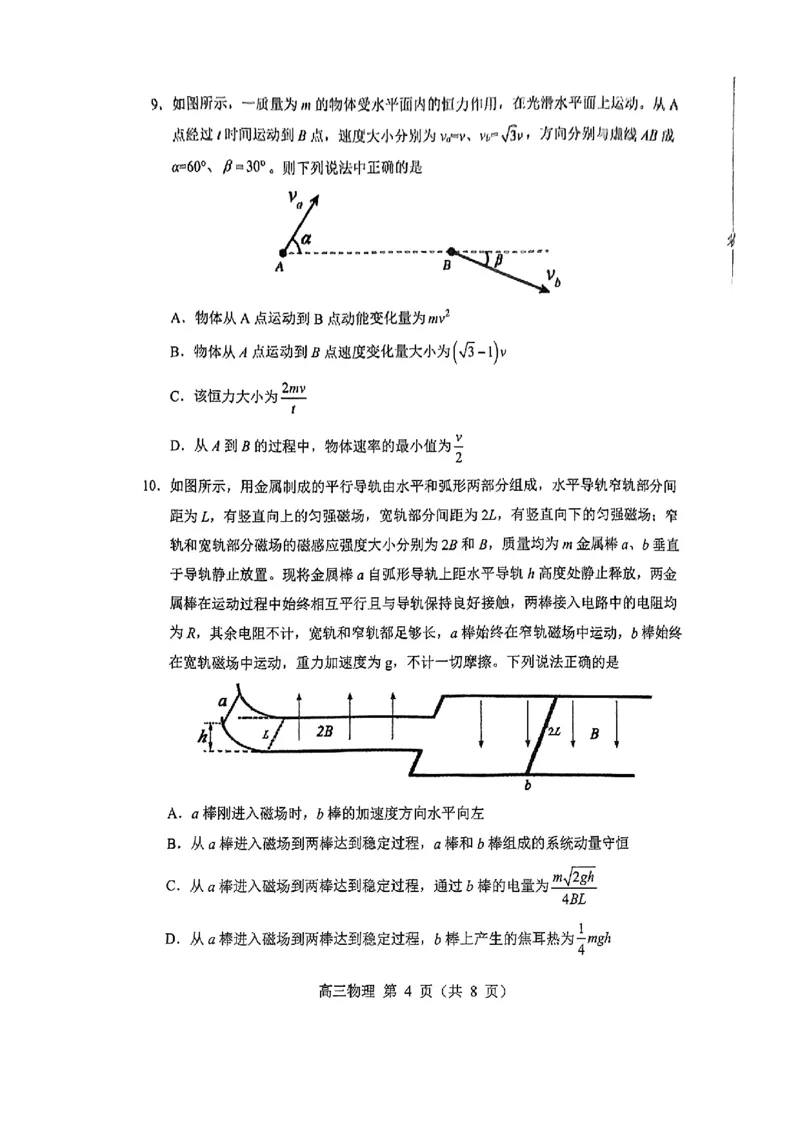 辽宁省沈阳市2023-2024学年高三上学期教学质量监测（一）物理试题_2024届辽宁省沈阳市高中三年级教学质量监测（一）_2024届辽宁省沈阳市高中三年级教学质量监测（一）物理