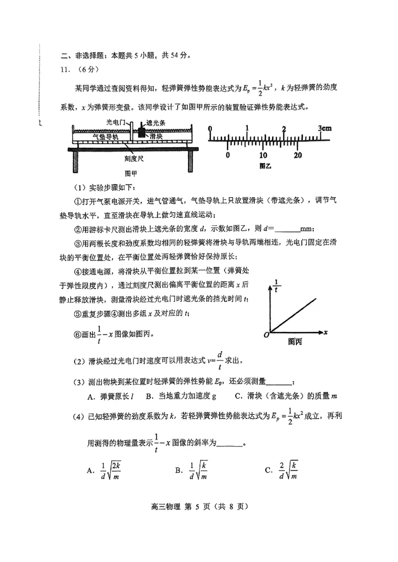 辽宁省沈阳市2023-2024学年高三上学期教学质量监测（一）物理试题_2024届辽宁省沈阳市高中三年级教学质量监测（一）_2024届辽宁省沈阳市高中三年级教学质量监测（一）物理