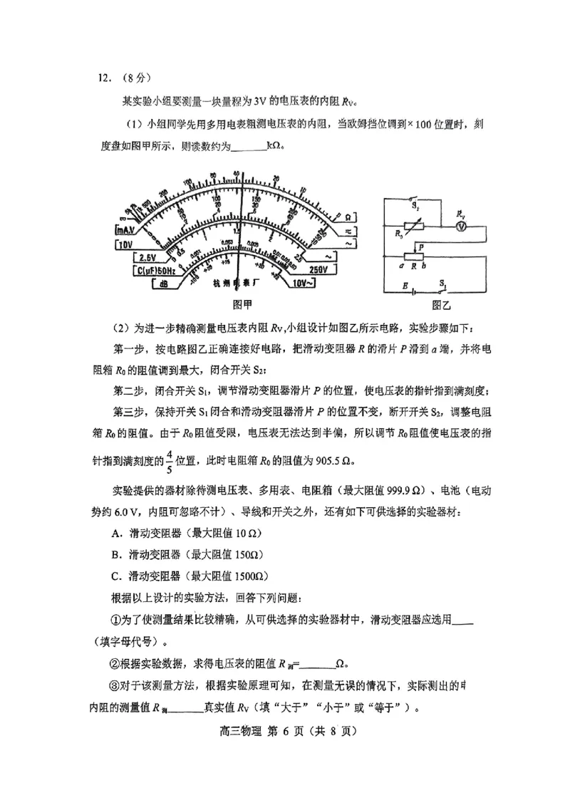 辽宁省沈阳市2023-2024学年高三上学期教学质量监测（一）物理试题_2024届辽宁省沈阳市高中三年级教学质量监测（一）_2024届辽宁省沈阳市高中三年级教学质量监测（一）物理