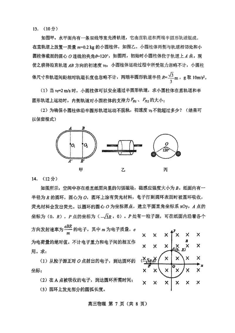辽宁省沈阳市2023-2024学年高三上学期教学质量监测（一）物理试题_2024届辽宁省沈阳市高中三年级教学质量监测（一）_2024届辽宁省沈阳市高中三年级教学质量监测（一）物理