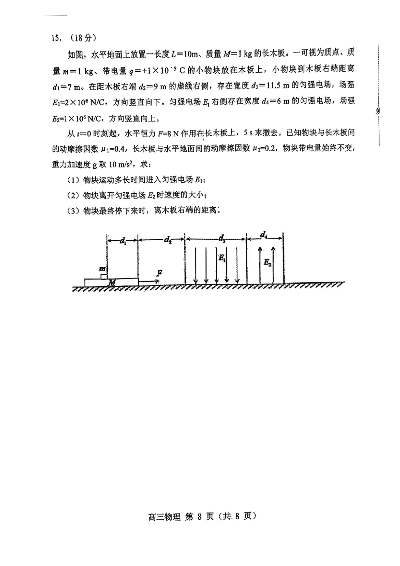 辽宁省沈阳市2023-2024学年高三上学期教学质量监测（一）物理试题_2024届辽宁省沈阳市高中三年级教学质量监测（一）_2024届辽宁省沈阳市高中三年级教学质量监测（一）物理