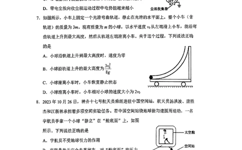 辽宁省沈阳市2023-2024学年高三上学期教学质量监测（一）物理试题_2024届辽宁省沈阳市高中三年级教学质量监测（一）_2024届辽宁省沈阳市高中三年级教学质量监测（一）物理