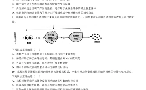 2025年1月云南省普通高等学校招生考试适应性测试（八省联考）生物试题（无答案）_2025年1月_2501062025年高考综合改革适应性演练（八省联考）