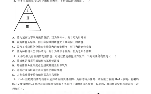 2025年1月云南省普通高等学校招生考试适应性测试（八省联考）生物试题（无答案）_2025年1月_2501062025年高考综合改革适应性演练（八省联考）