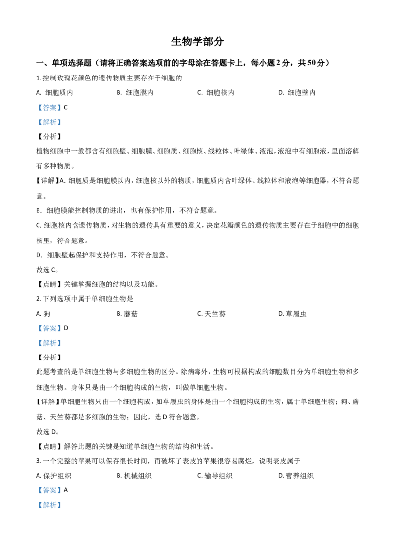 精品解析：辽宁省鞍山市2020年中考生物试题（解析版）_中考真题_8.生物中考真题2015-2024年_2020生物真题74份_精品解析：辽宁省鞍山市2020年中考生物试题
